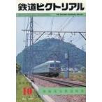  б/у транспортное средство журнал The Railway Pictoral 1979 год 10 месяц экстренный больше . номер No.367