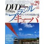 中古乗り物雑誌 DVD付)世界の車窓からDVDブック 2009/2 NO.29 ブラジル・キューバ(DVD1枚)