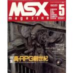 中古ゲーム雑誌 MSX magazine 1991年5月号