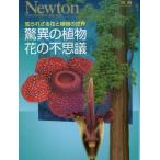  б/у Newton { естествознание } сенсационный растения цветок. тайна 