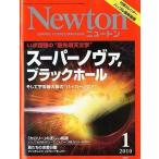 中古Newton ≪自然科学≫ 付録付)Newton 2010年1月号