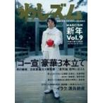 中古カルチャー雑誌 ≪ジャーナリズム・新聞≫ セット)わしズム 2003年セット