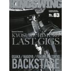 中古アイドル雑誌 KING SWING No.63 2016 WINTER