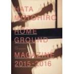 中古アイドル雑誌 hata motohiro home ground magazine 2015-2016