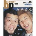 中古アイドル雑誌 basement press 2003年5月号 vol.45