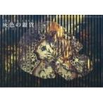 中古アイドル雑誌 灰色の銀貨 Vol.87 Dir en grey
