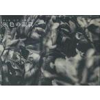 中古アイドル雑誌 灰色の銀貨 Vol.88 Dir en grey