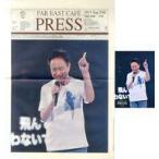 中古アイドル雑誌 付録付)FAR EAST CAFE PRESS Vol.346