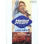 中古アイドル雑誌 Hello! Project WINTER VOL.8