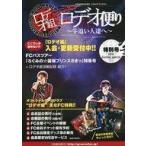  б/у идол журнал Rodeo комплект Rodeo рейс .~ корова .. человек ..~ специальный номер 2016 Summer special