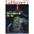  б/у идол журнал La Harpe vol.330 2012 год 8 месяц номер la* Alp 