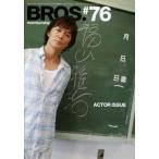 中古アイドル雑誌 BROS.VERSION REPORT・F VOL.76