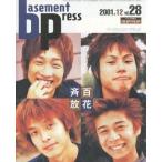 中古アイドル雑誌 basement press 2001年12月号 vol.28