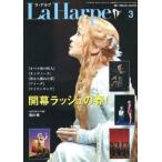 中古アイドル雑誌 La Harpe vol.313 2011年3月号 ラ・アルプ