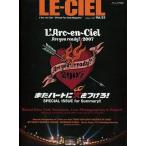 中古アイドル雑誌 LE-CIEL Vol.53 ルゥ シエル L’Arc〜en〜Ciel Official Fan Club Magazin