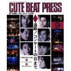 中古アイドル雑誌 CUTE BEAT PRESS VOL.45 1992年9月号