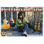 中古アイドル雑誌 Petticoat Lane 1996年12月号 21