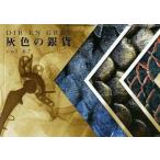 中古アイドル雑誌 灰色の銀貨 Vol.67 Dir en grey