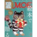 中古カルチャー雑誌 ≪絵本≫ 付録付)MOE 2021年1月号 月刊モエ