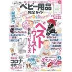 中古カルチャー雑誌 完全ガイドシリーズ314 ベビー用品完全ガイド mini