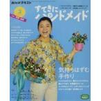  б/у культура журнал { дом ..* исследование жизни .} дополнение есть )NHK.... ручная работа 2021 год 3 месяц номер 