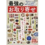 中古カルチャー雑誌 最強のお取り寄せ 全国版