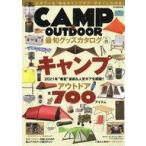 Yahoo! Yahoo!ショッピング(ヤフー ショッピング)中古カルチャー雑誌 CAMP＆OUTDOOR最旬グッズカタログ Vol.5