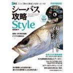 中古カルチャー雑誌 シーバス攻略Style 2021