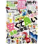 中古カルチャー雑誌 付録付)家電批評 2021年5月号