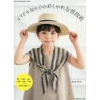 中古カルチャー雑誌 付録付)イマドキ女の子のおしゃれな普段着