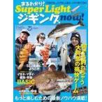中古カルチャー雑誌 まるわかり! Super Light ジギング now!