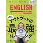 中古カルチャー雑誌 ENGLISH JOURNAL 2021年7月号 イングリッシュジャーナル