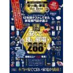 中古カルチャー雑誌 安くて良い家電 the Best 2021