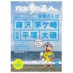 中古カルチャー雑誌 散歩の達人 2021年8月号