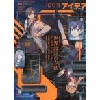 中古カルチャー雑誌 idea アイデア 2021年10月号