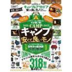 中古カルチャー雑誌 キャンプ＆アウトドア安くて良いモノベストコレクション2022