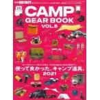 中古カルチャー雑誌 GO OUT CAMP GEAR BOOK 5