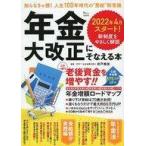 中古カルチャー雑誌 年金大改正にそなえる本