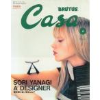 中古カルチャー雑誌 ≪園芸≫ Casa BRUTUS 2001年2月号 カーサブルータス