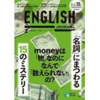 中古カルチャー雑誌 ENGLISH JOURNAL 2022年2月号 イングリッシュジャーナル