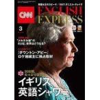 中古カルチャー雑誌 CNN ENGLISH EXPRESS 2022年3月号