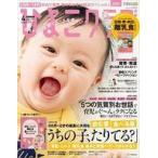 中古カルチャー雑誌 付録付)ひよこクラブ 2022年4月号