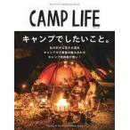 中古カルチャー雑誌 別冊山と渓谷 CAMP LIFE Spring ＆ Summer Issue 2022