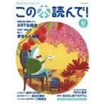 中古カルチャー雑誌 この本読んで! 84号