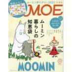 中古カルチャー雑誌 ≪絵本≫ 付録付)MOE 2022年11月号 月刊モエ