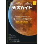 中古カルチャー雑誌 天文ガイド 2022