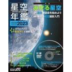 中古カルチャー雑誌 ≪天文学・宇宙科学≫ DVD付)ASTROGUIDE 星空年鑑 2023