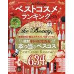 中古カルチャー雑誌 ≪家政学・生活科学≫ LDK the Beauty ベストコスメランキング2023