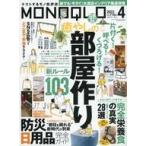 中古カルチャー雑誌 ≪家政学・生活科学≫ 付録付)MONOQLO 2023年4月号