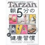 中古カルチャー雑誌 ≪家政学・生活科学≫ ターザン 2023年4月27日号